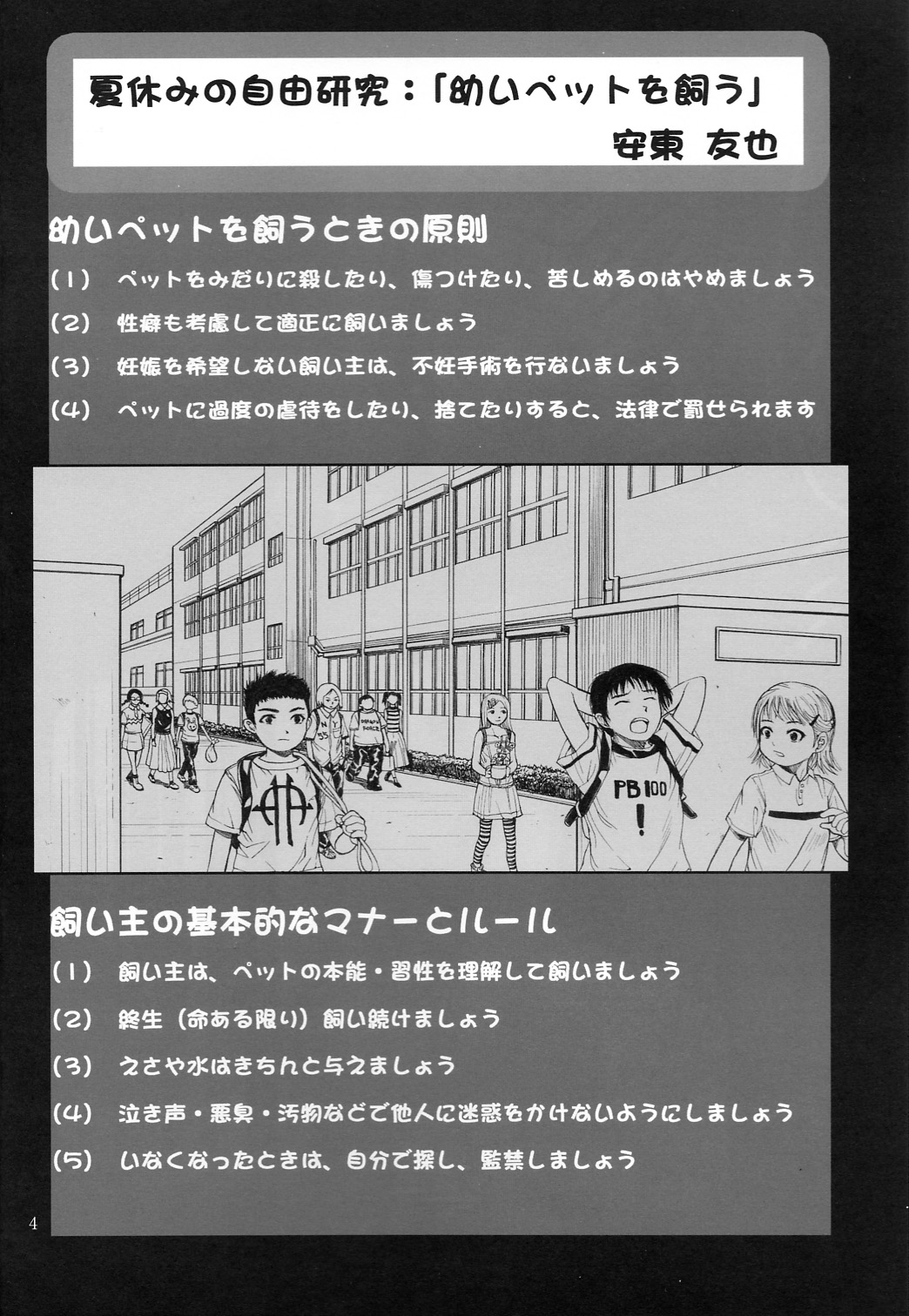 Hayatsumi - Early Harvest page 3 full