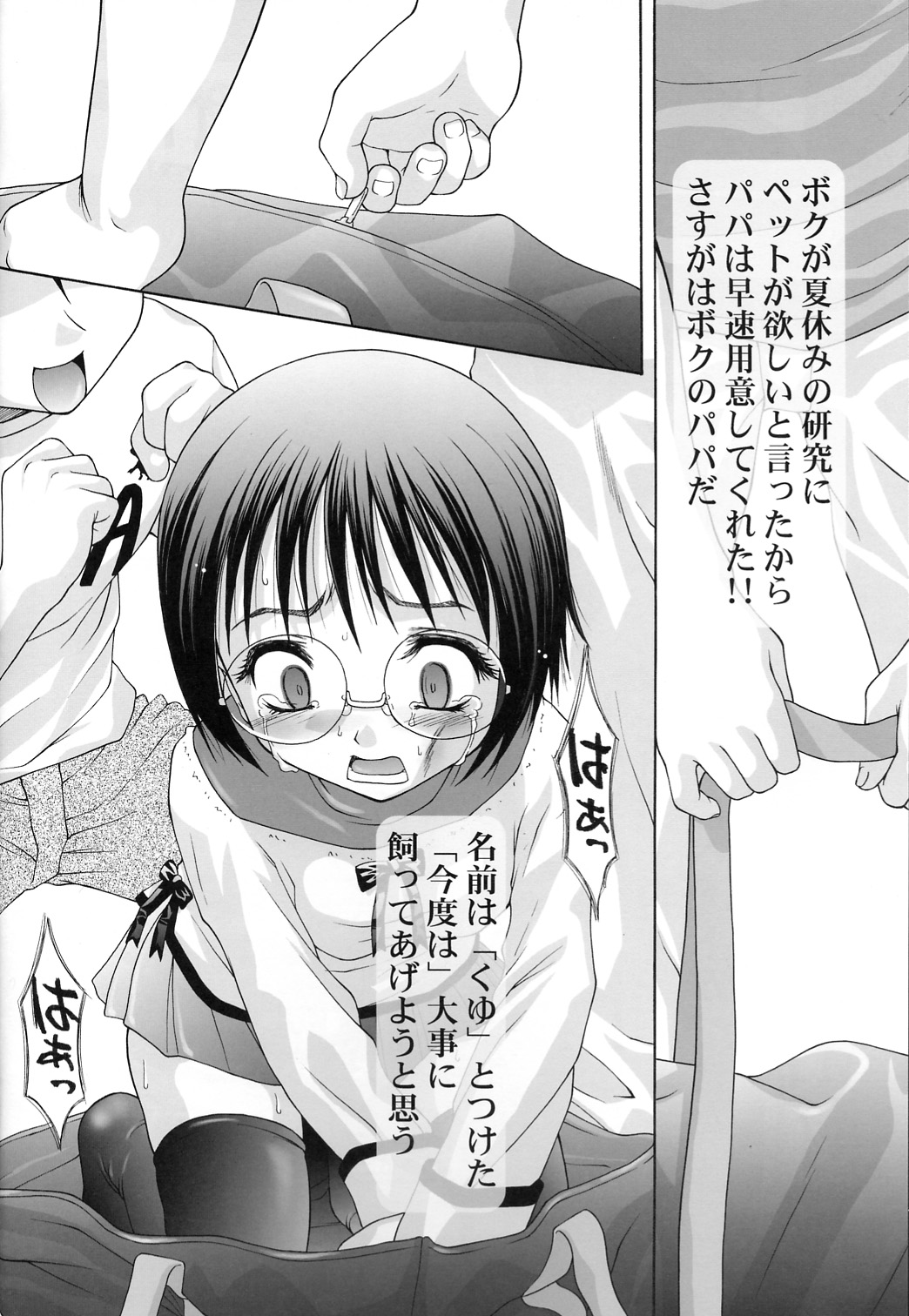 Hayatsumi - Early Harvest page 5 full