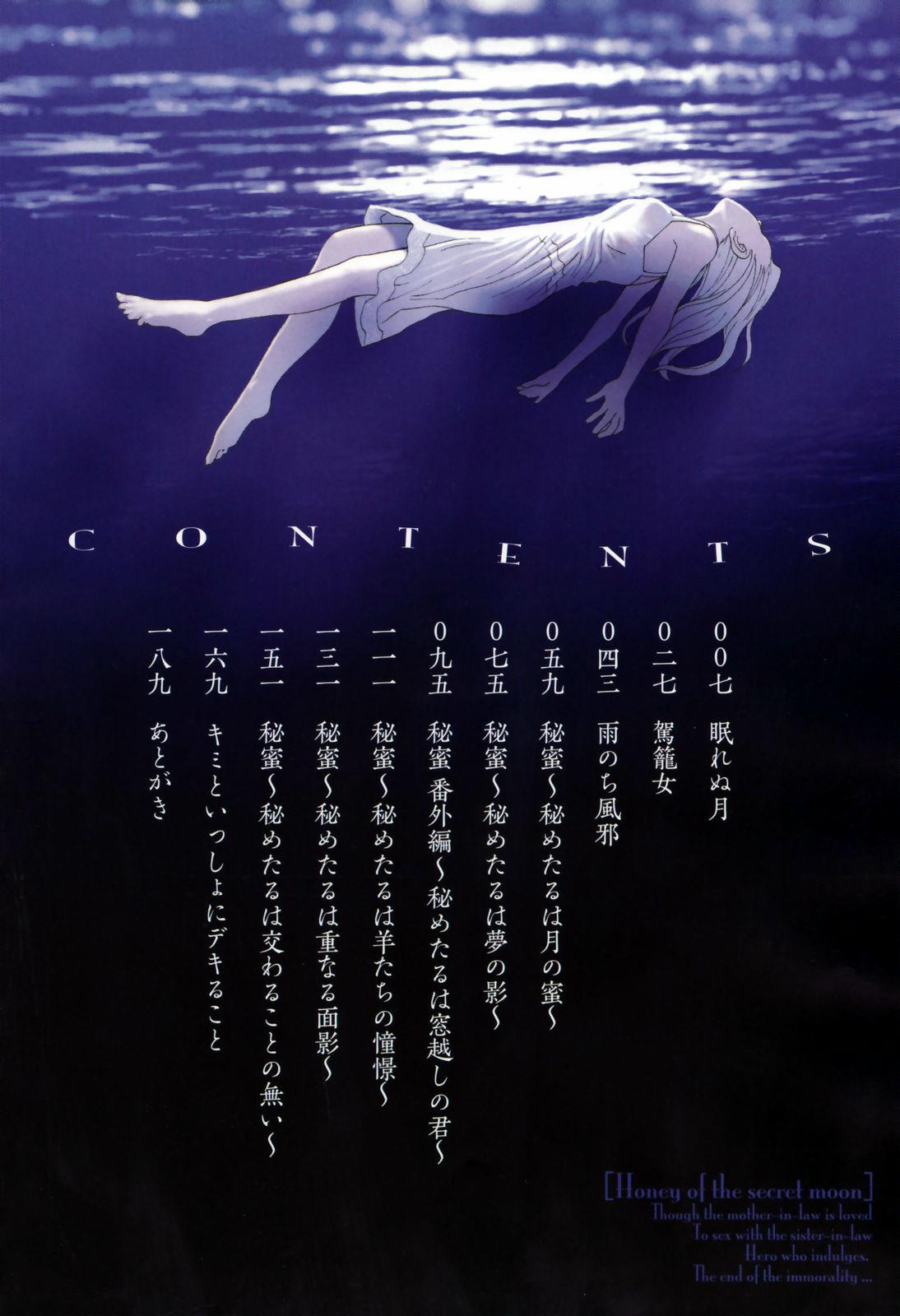 Himitsu Himetaru wa Tsuki no Mitsu - Honey of the Secret Moon page 6 full