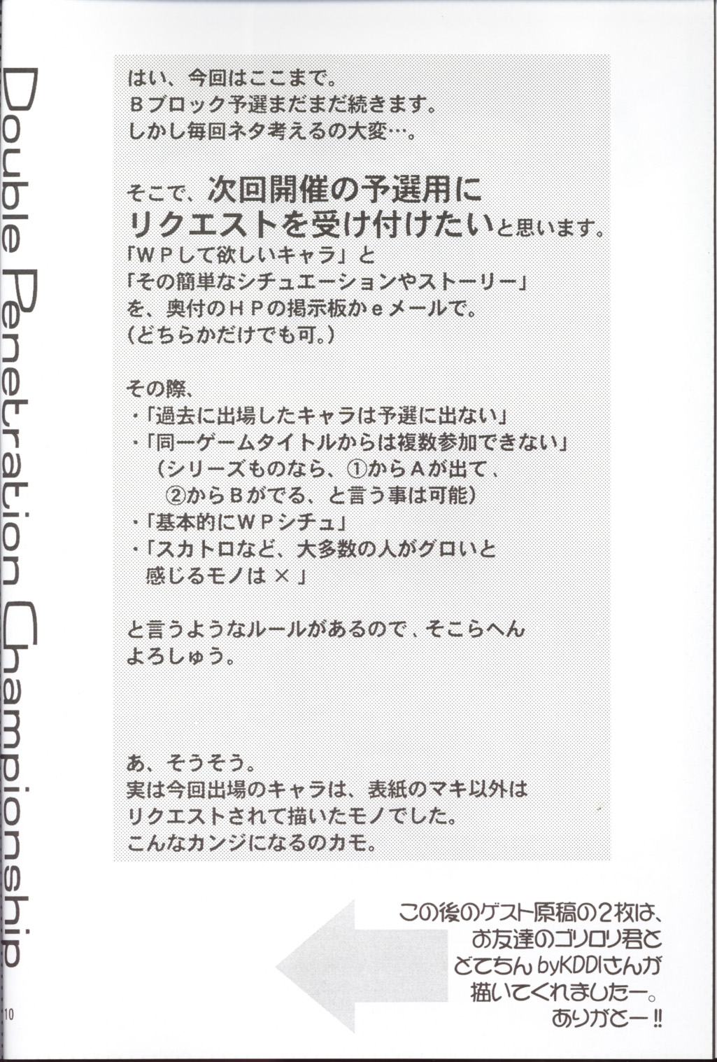 Kagaku Sentai! WP Senshuken! page 9 full