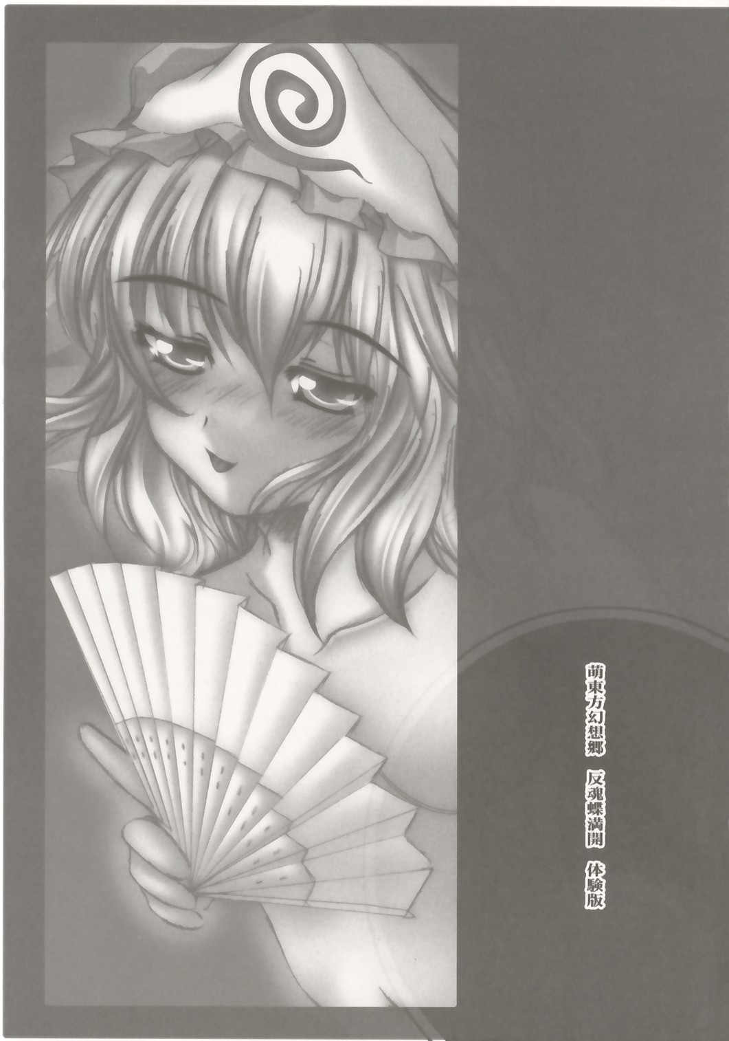 Moe Touhou Gensokyo HANKONCYOU MAXX - Yuuga ni Midare, Shirozome no Hime. page 2 full