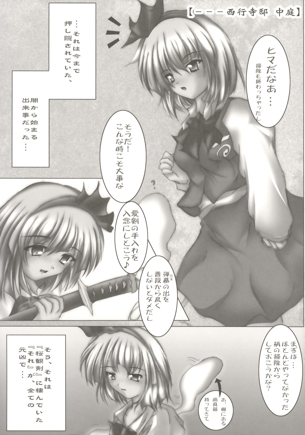 Moe Touhou Gensokyo HANKONCYOU MAXX - Yuuga ni Midare, Shirozome no Hime. page 4 full