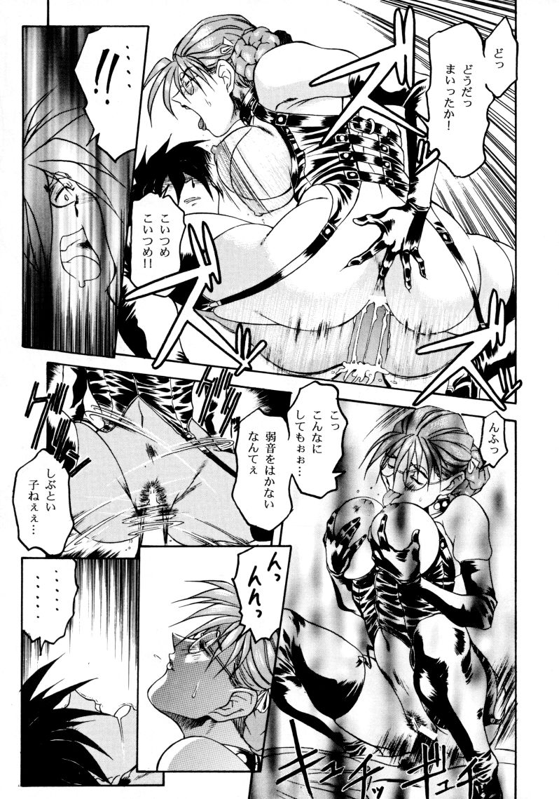 KETSU! MEGATON THREE page 10 full