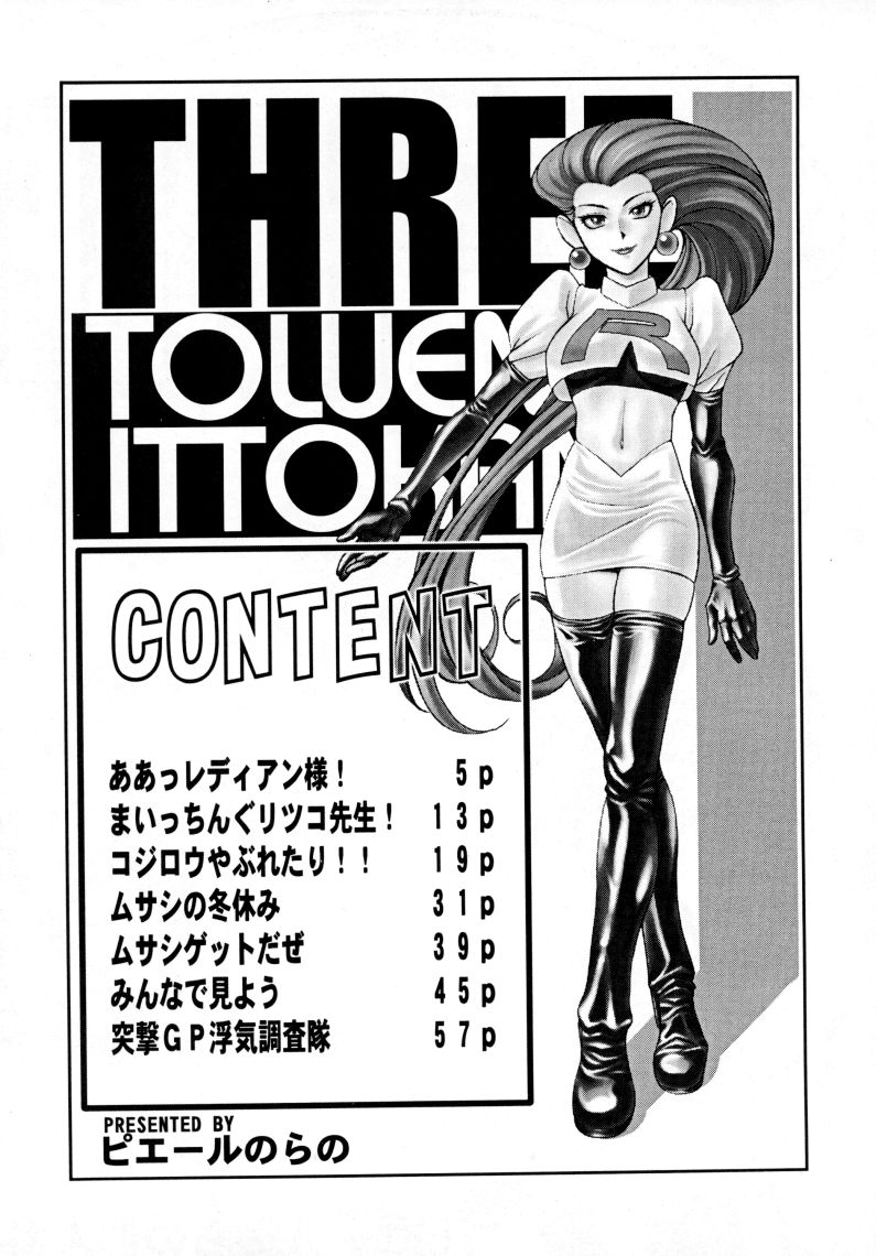 KETSU! MEGATON THREE page 3 full