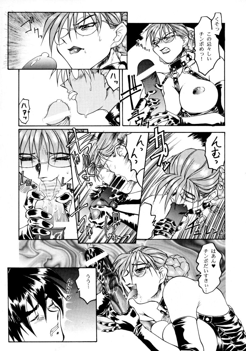 KETSU! MEGATON THREE page 8 full