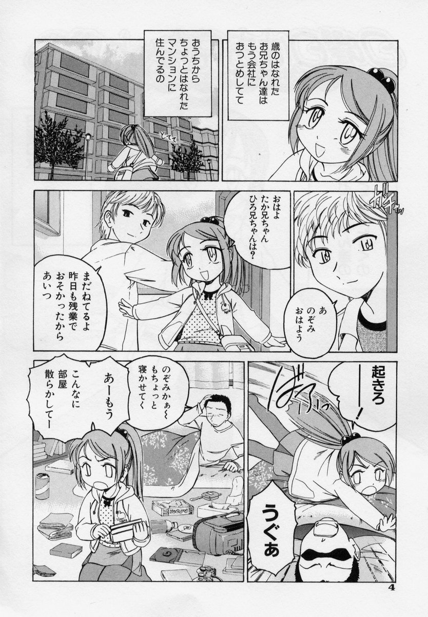 Nichiyoubi wa Onii-chan Youbi page 10 full