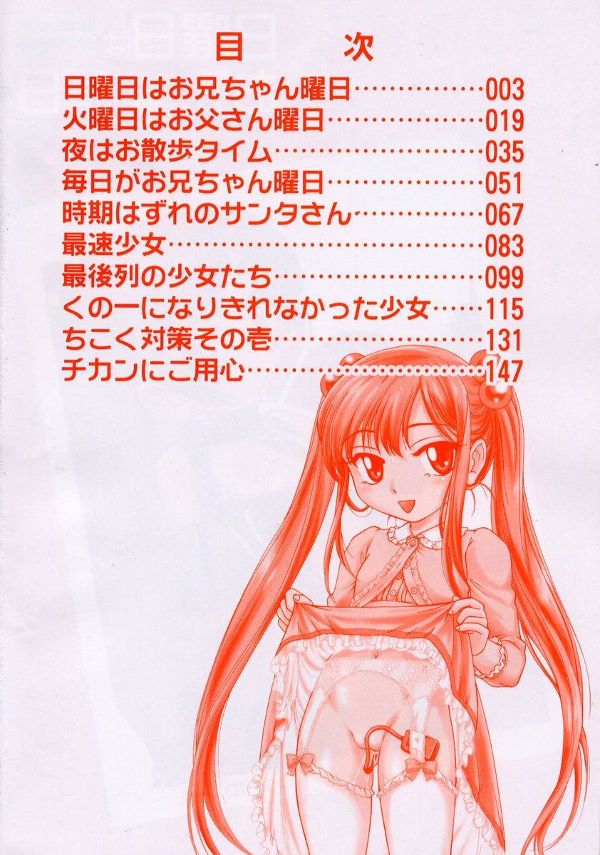 Nichiyoubi wa Onii-chan Youbi page 8 full