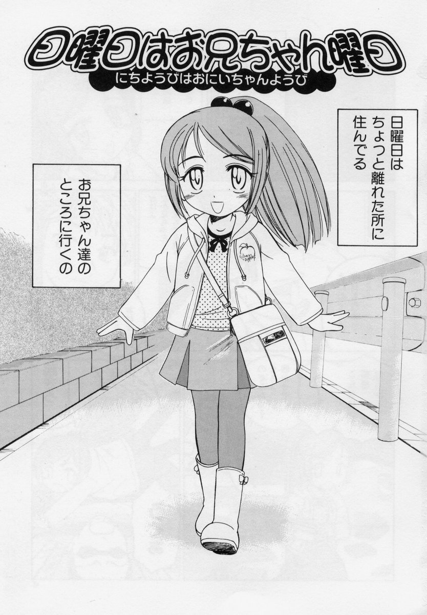 Nichiyoubi wa Onii-chan Youbi page 9 full