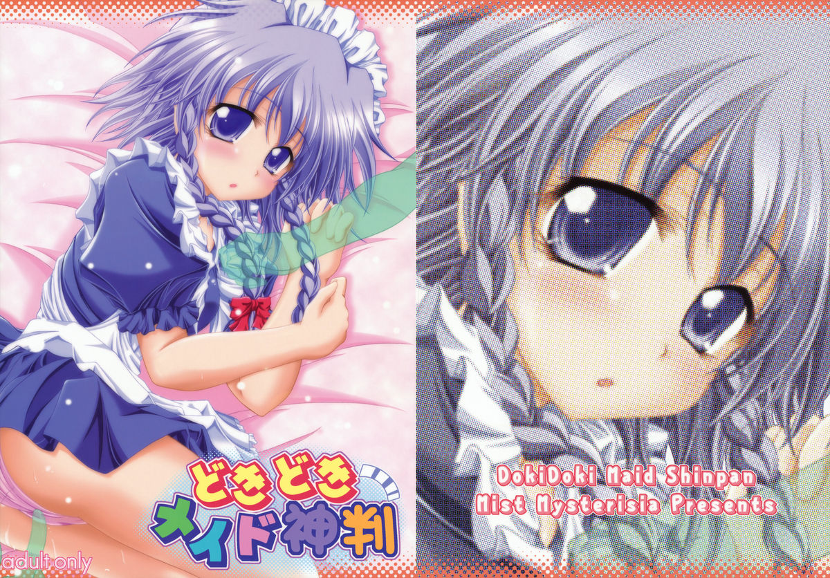 Dokidoki Maid Shinpan page 1 full