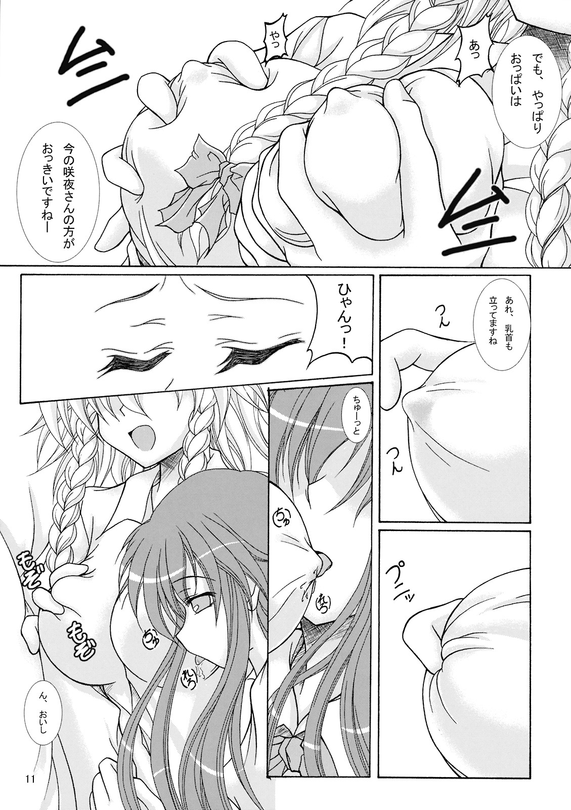 Dokidoki Maid Shinpan page 10 full