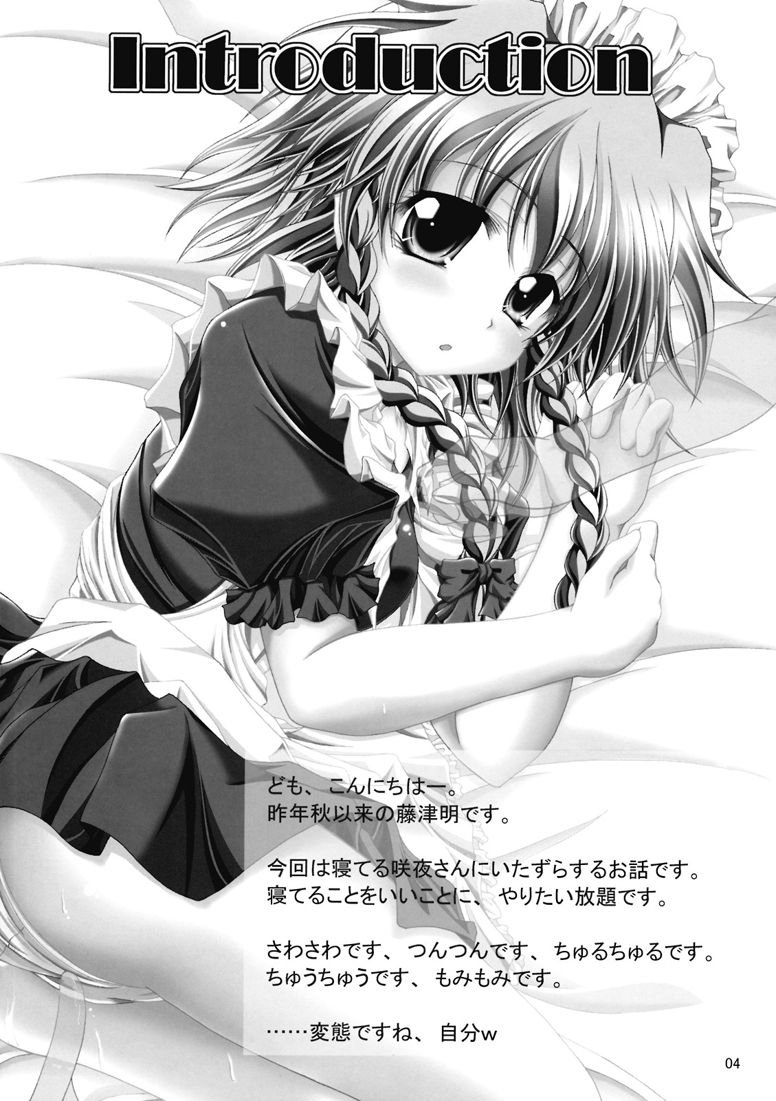 Dokidoki Maid Shinpan page 3 full