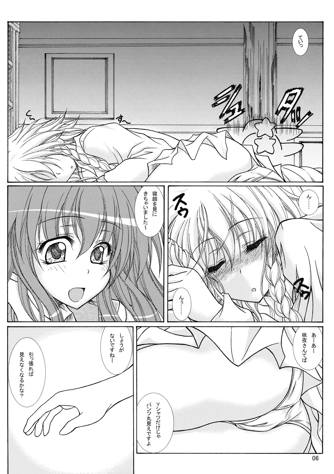 Dokidoki Maid Shinpan page 5 full