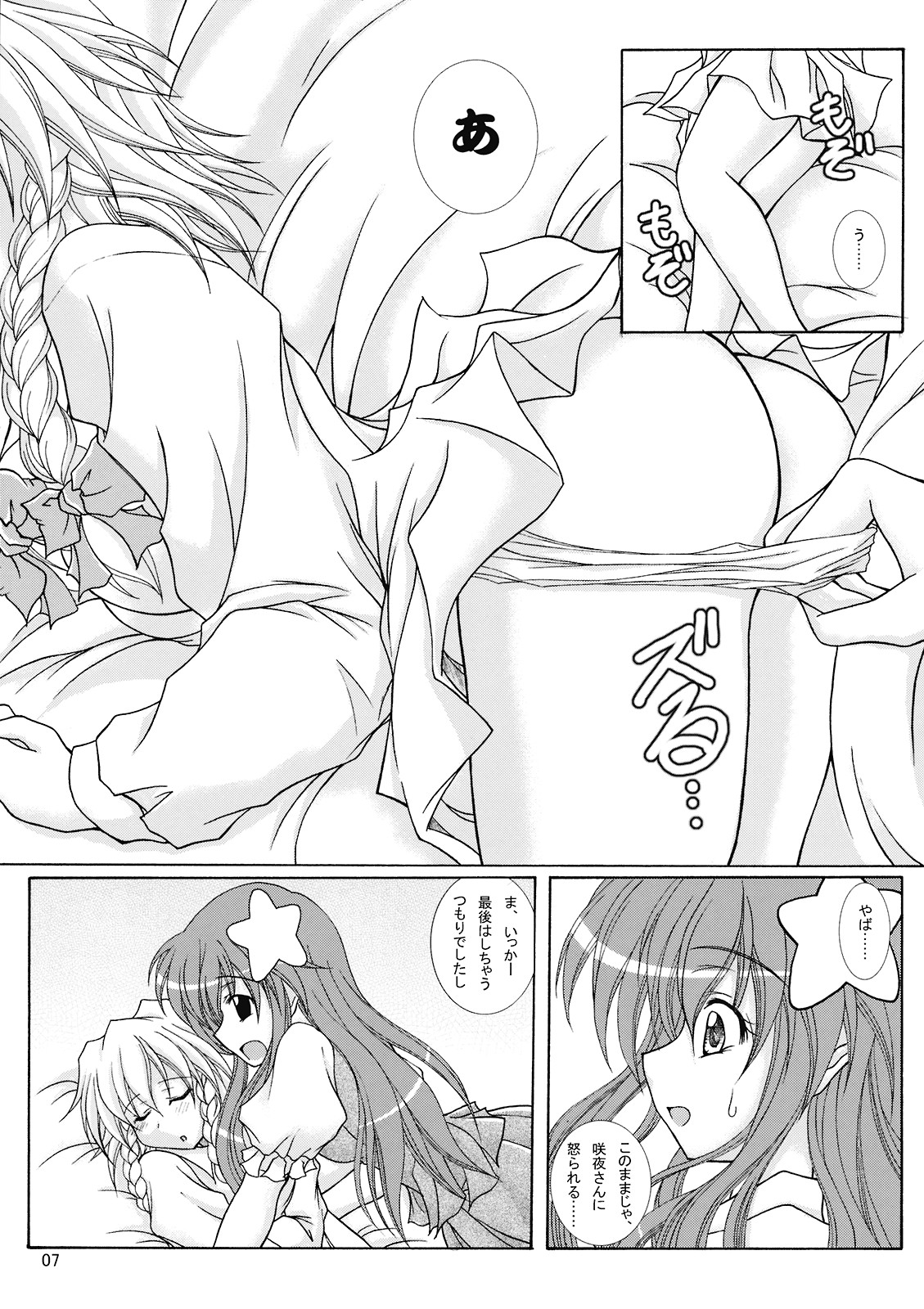 Dokidoki Maid Shinpan page 6 full