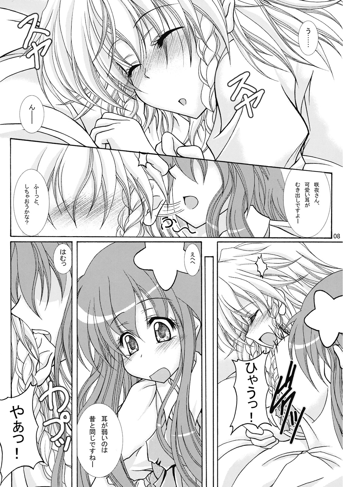 Dokidoki Maid Shinpan page 7 full
