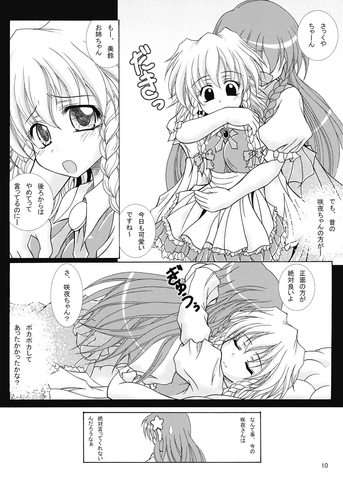 Dokidoki Maid Shinpan page 9 full
