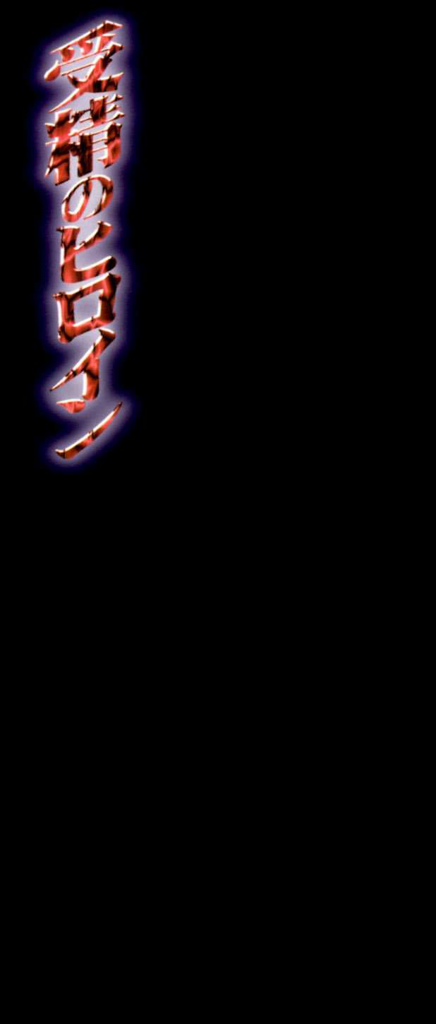 Jusei no Heroine page 4 full