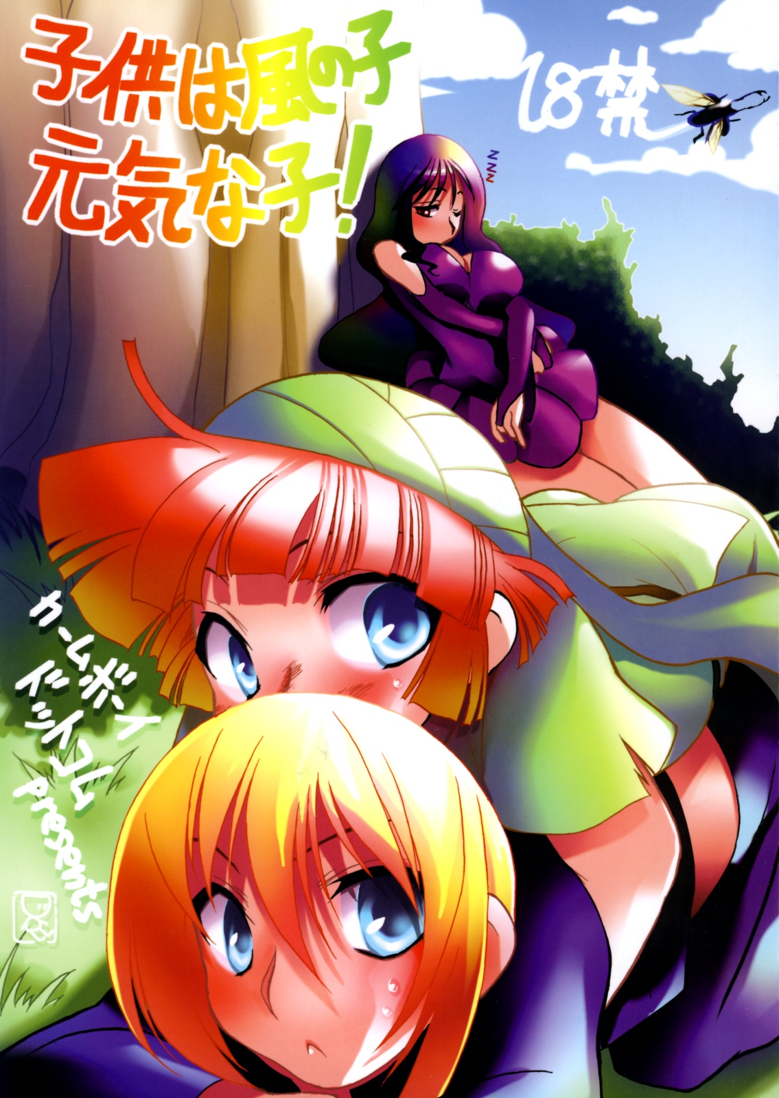 Kodomo wa Kazenoko Genki na Ko! page 1 full