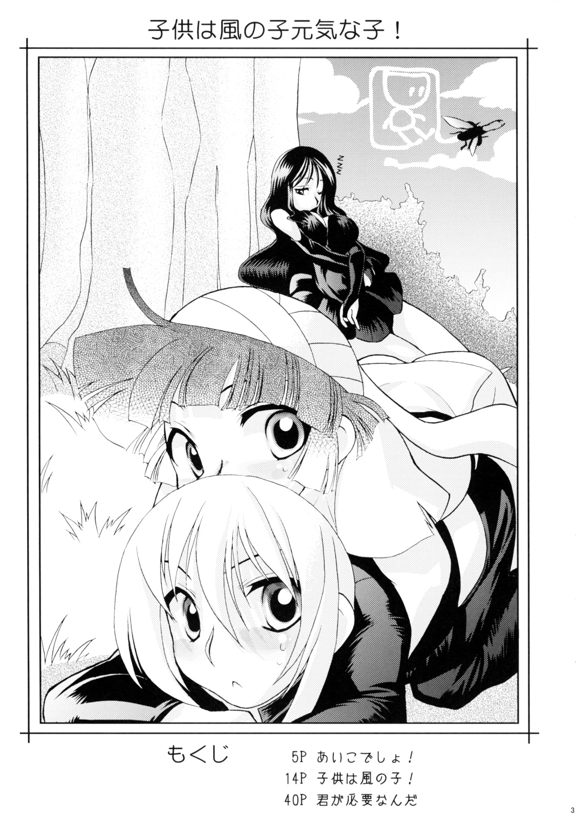 Kodomo wa Kazenoko Genki na Ko! page 2 full