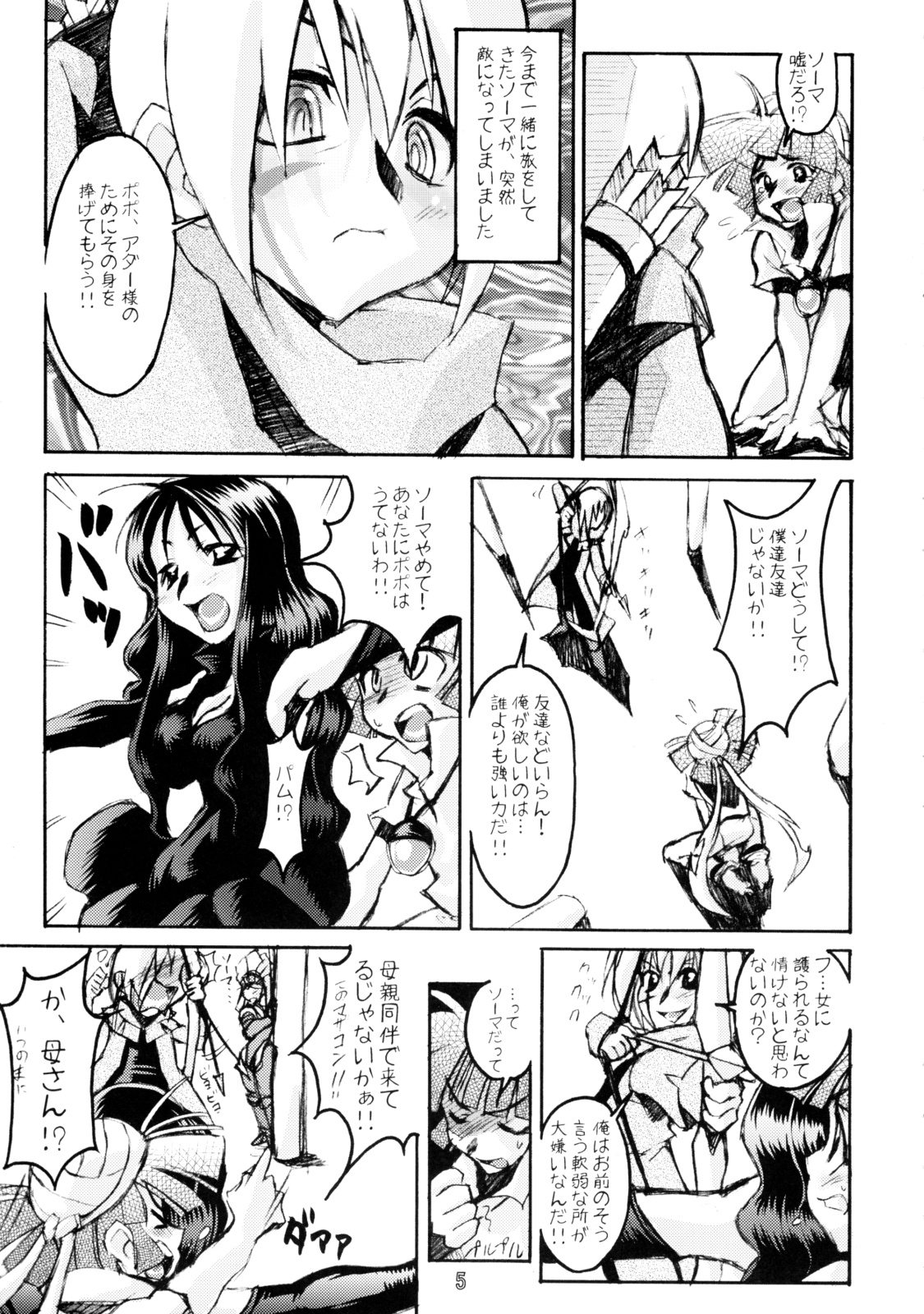 Kodomo wa Kazenoko Genki na Ko! page 4 full