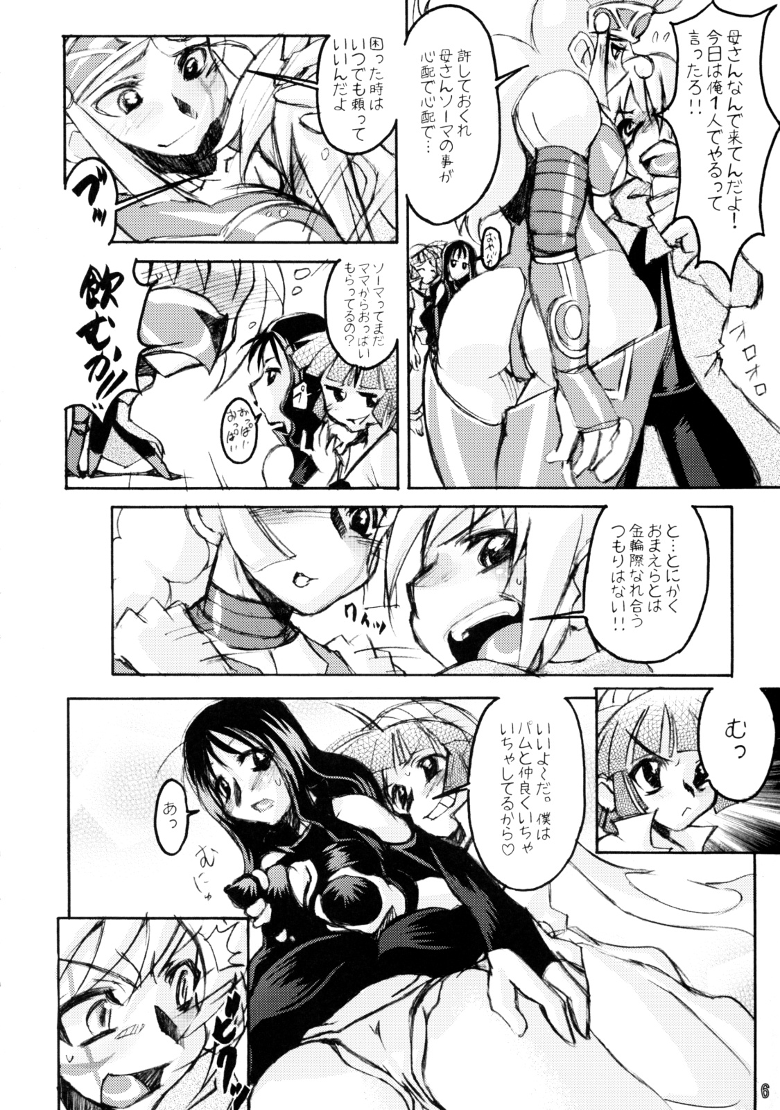 Kodomo wa Kazenoko Genki na Ko! page 5 full