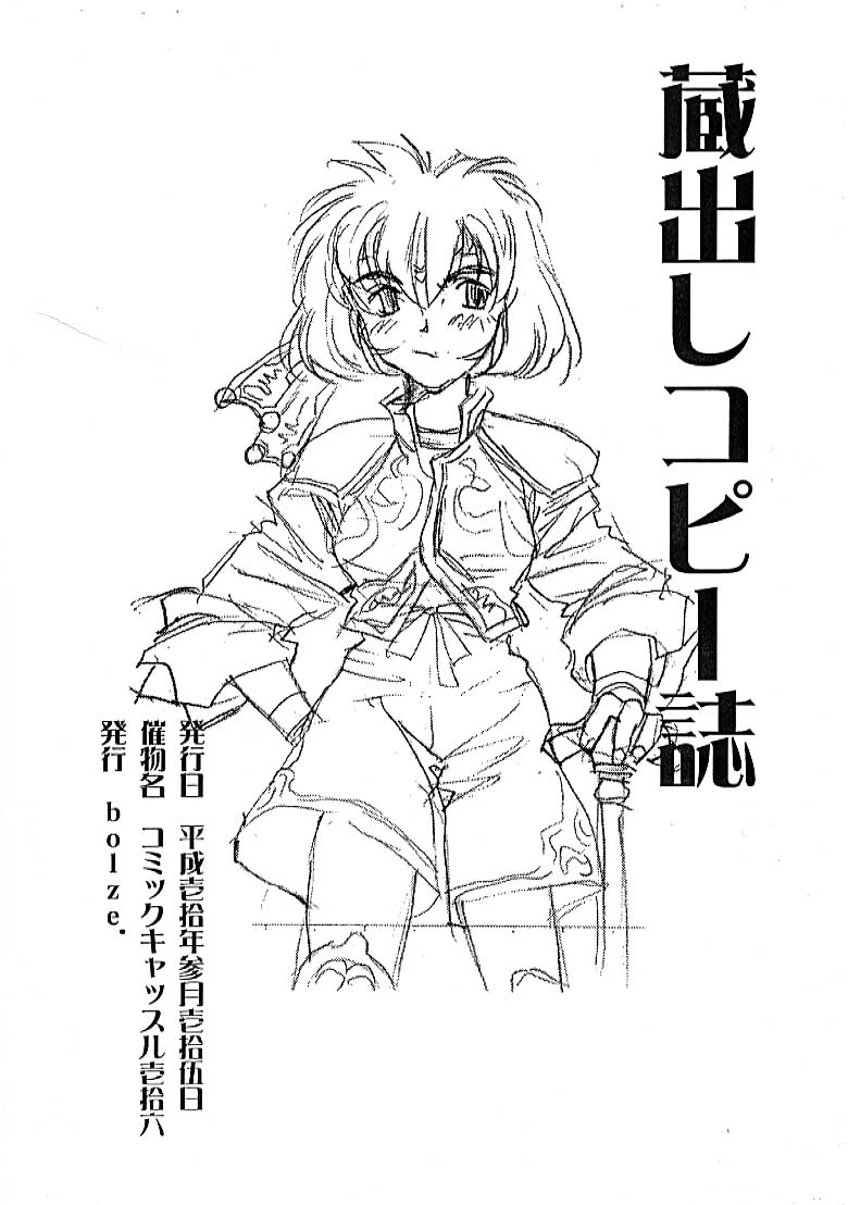 Kuradashi Copy Shi page 1 full