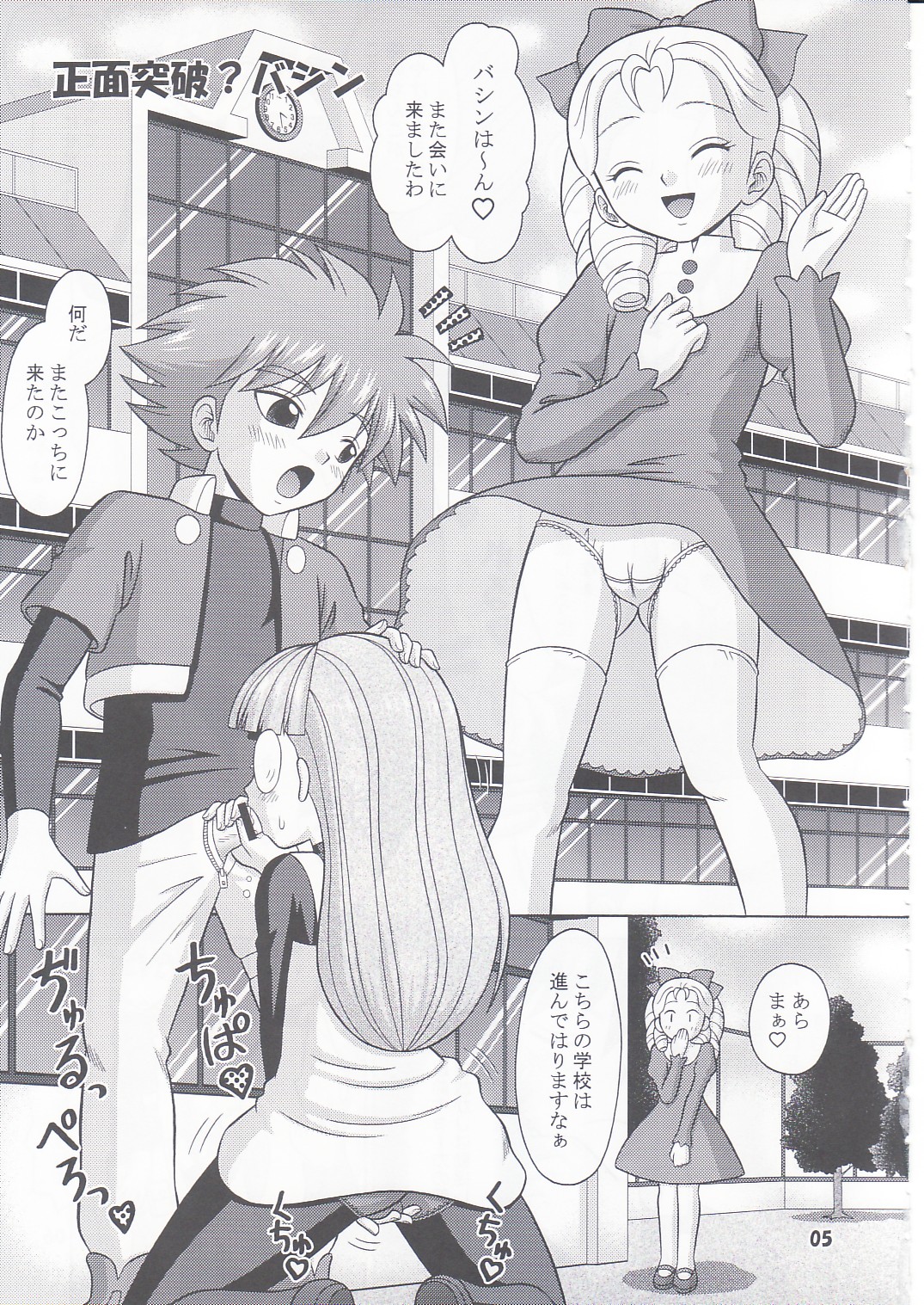 Shoumen Toppa!! page 4 full