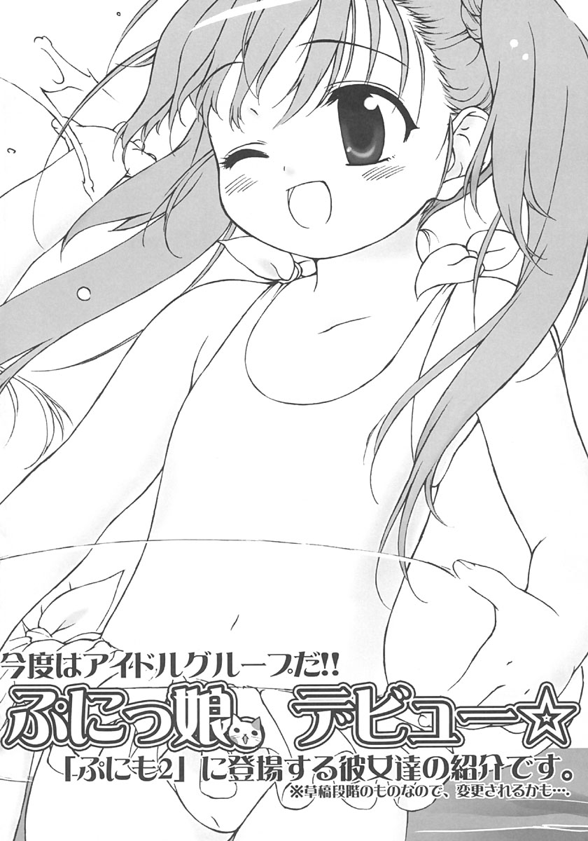 Punimo no Wannyan. page 3 full