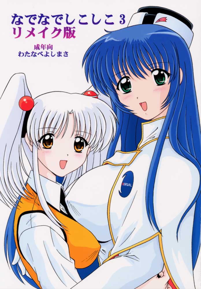 Nade Nade Shiko Shiko 3 Remake Ban page 1 full