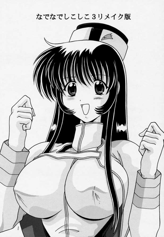 Nade Nade Shiko Shiko 3 Remake Ban page 2 full