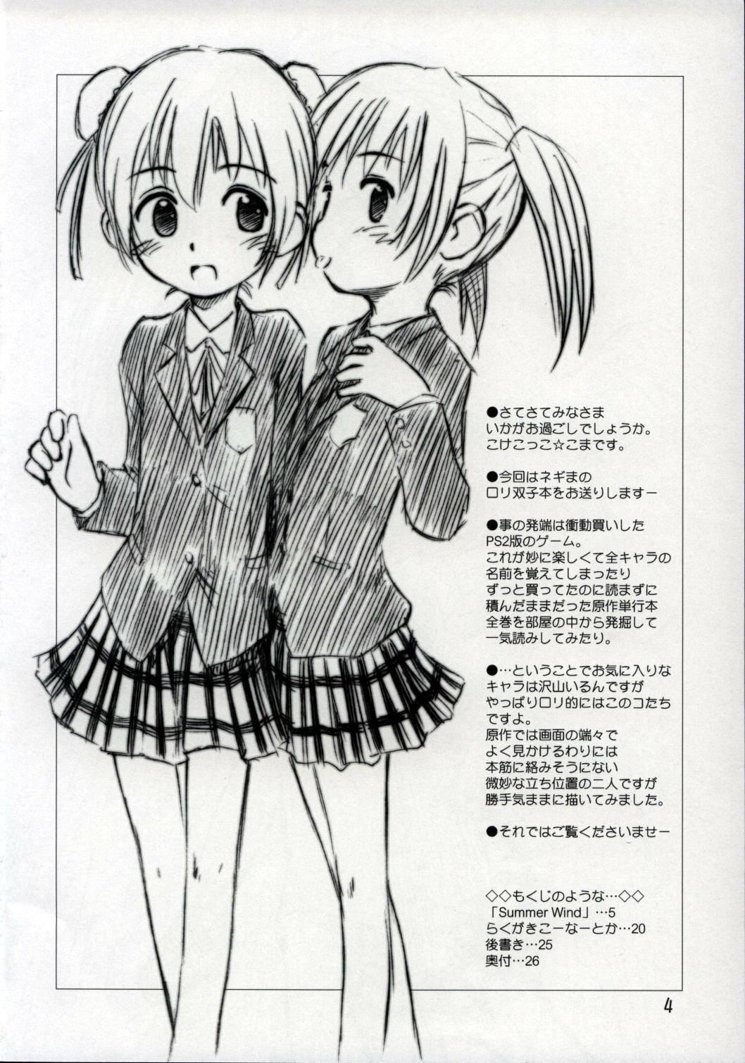 Ho-kago wa Sanpo-Bu! page 3 full