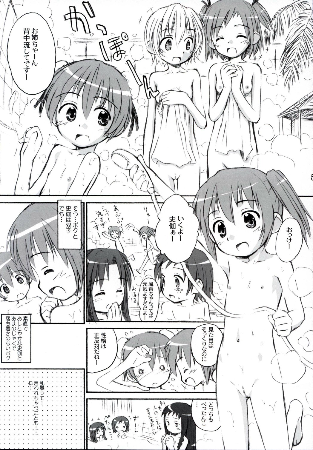 Ho-kago wa Sanpo-Bu! page 4 full