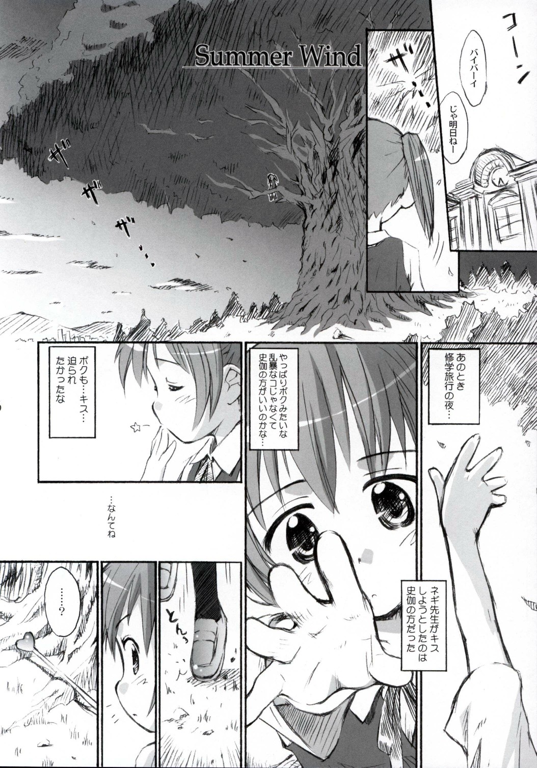 Ho-kago wa Sanpo-Bu! page 5 full