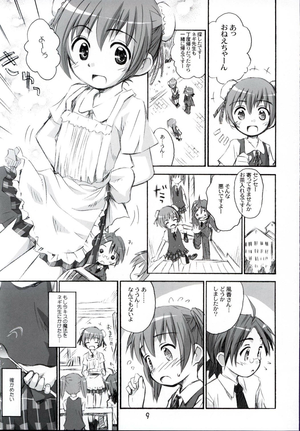 Ho-kago wa Sanpo-Bu! page 8 full