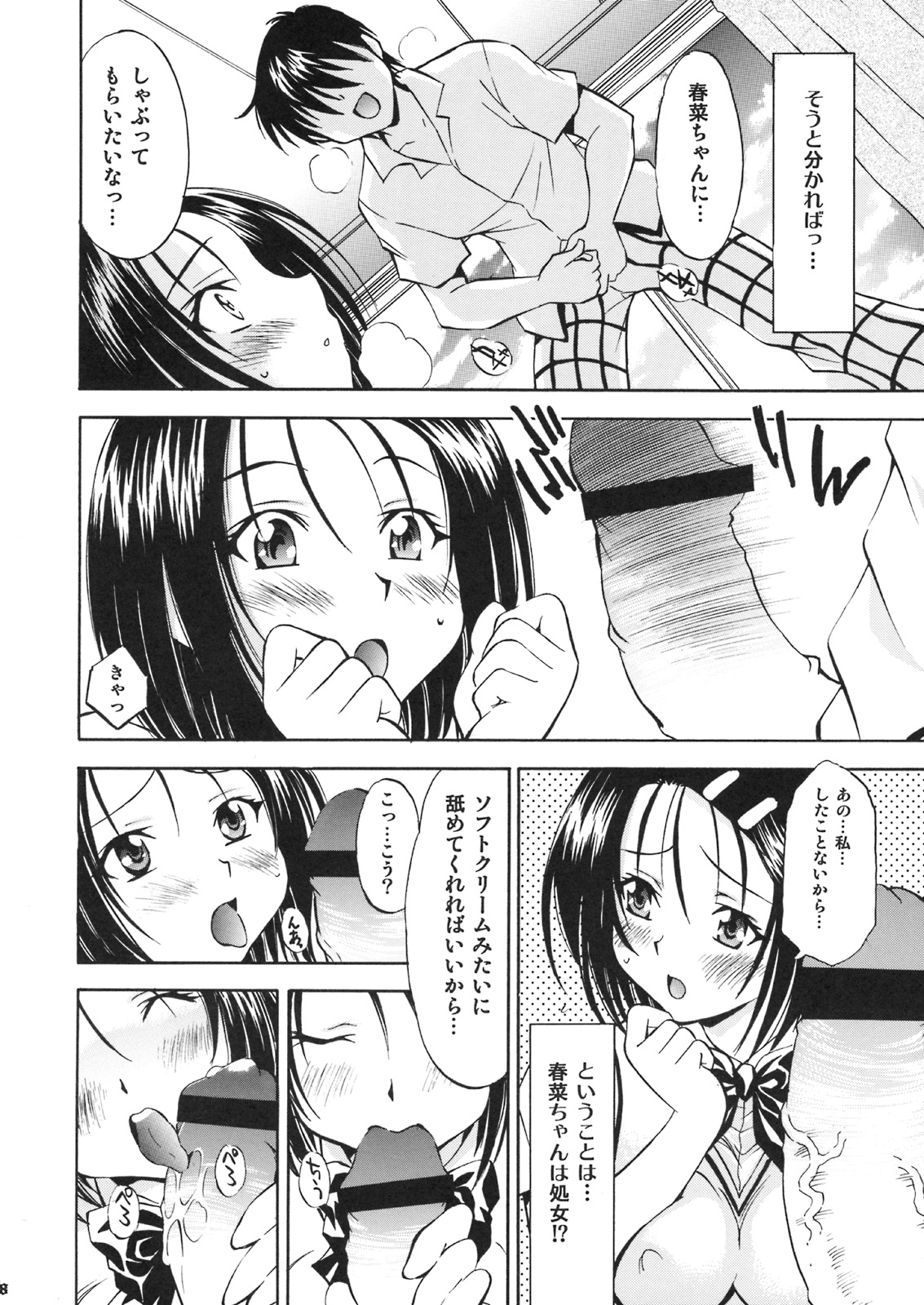 Troublekko ~Haruna & Yui~ page 7 full
