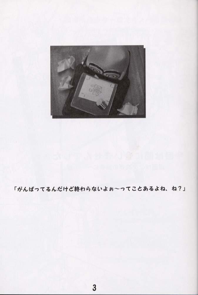 BENIGYOKUZUI vol. 3 page 2 full