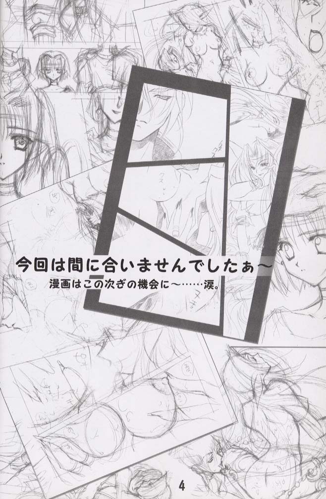 BENIGYOKUZUI vol. 3 page 3 full