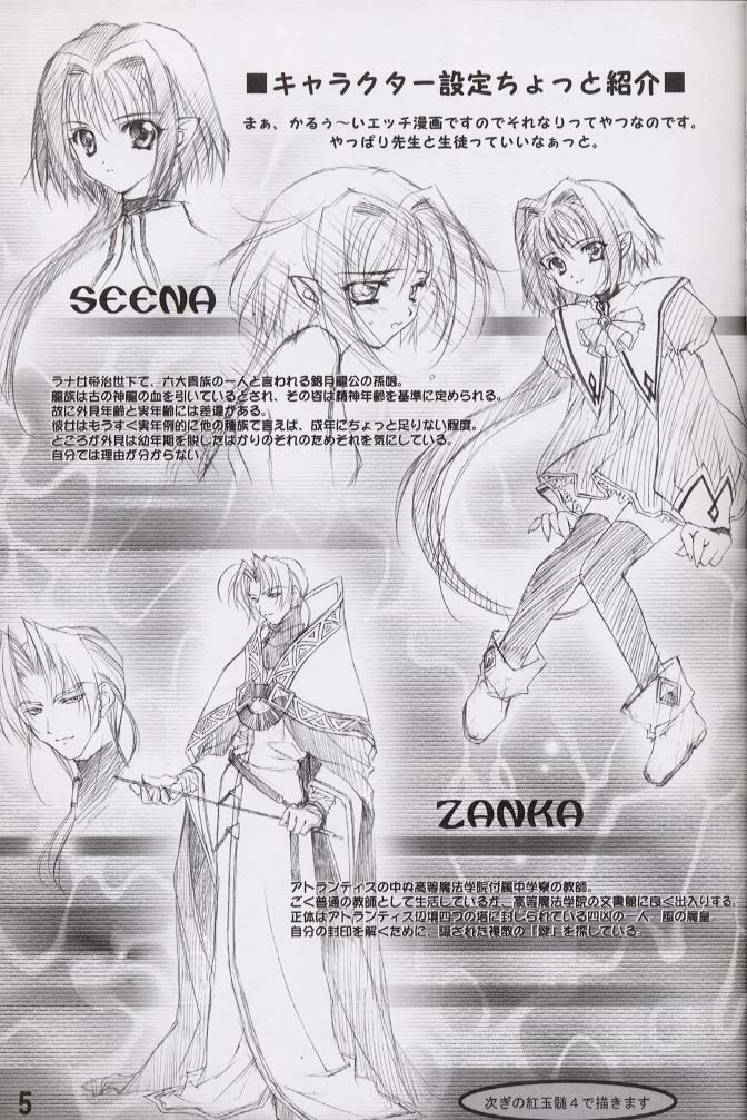 BENIGYOKUZUI vol. 3 page 4 full