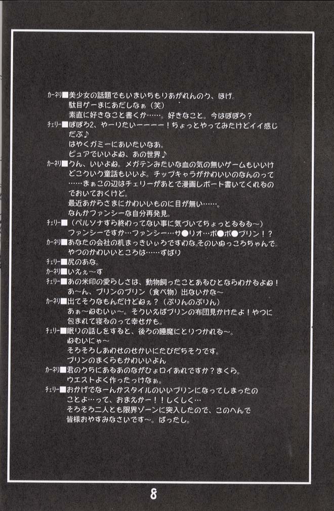 BENIGYOKUZUI vol. 3 page 7 full