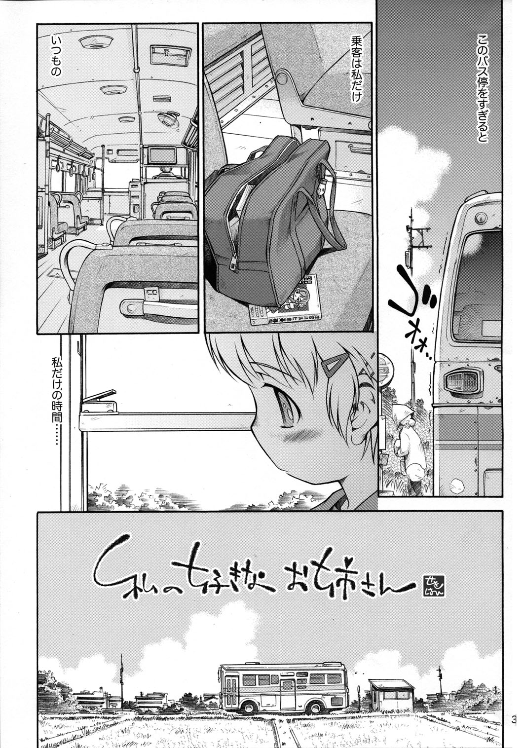 Watashi no sukina Onee-san page 2 full