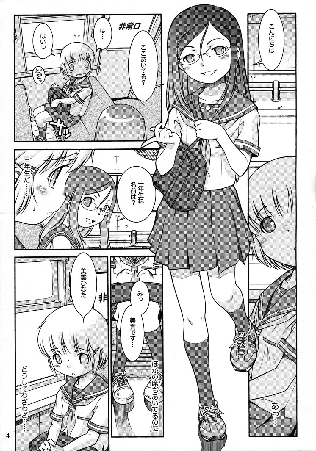 Watashi no sukina Onee-san page 3 full