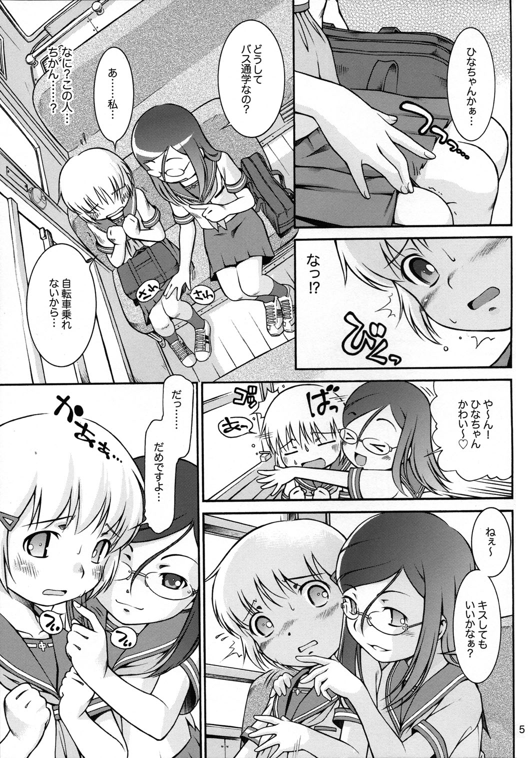 Watashi no sukina Onee-san page 4 full