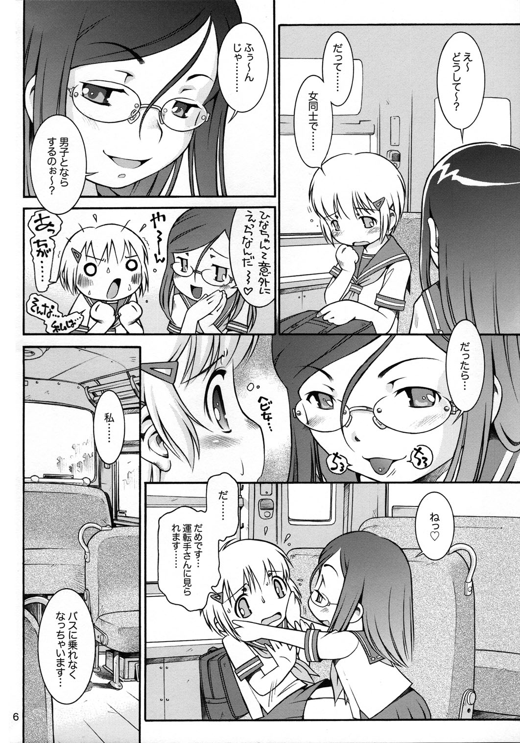 Watashi no sukina Onee-san page 5 full