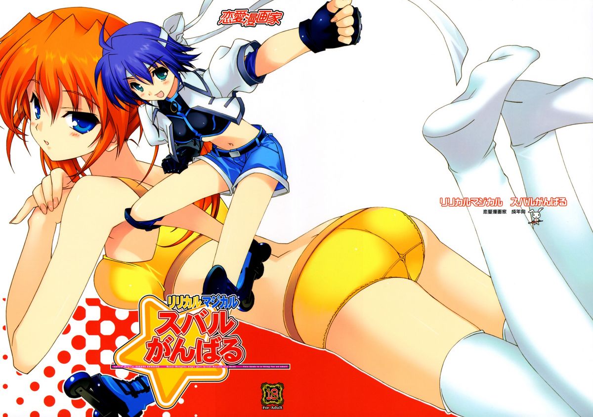 Lyrical Magical Subaru Ganbaru page 1 full