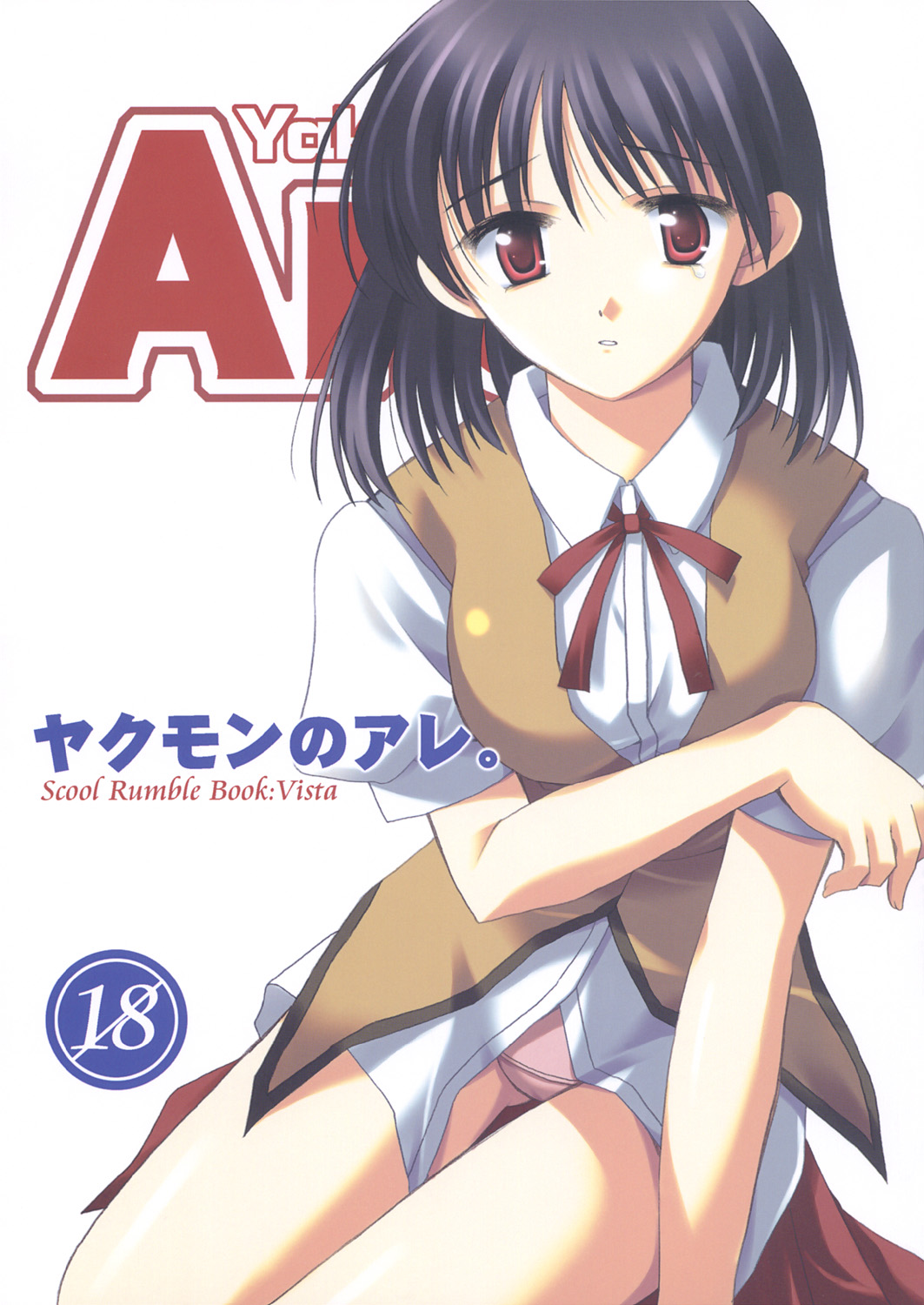 Yakumon no Are page 1 full