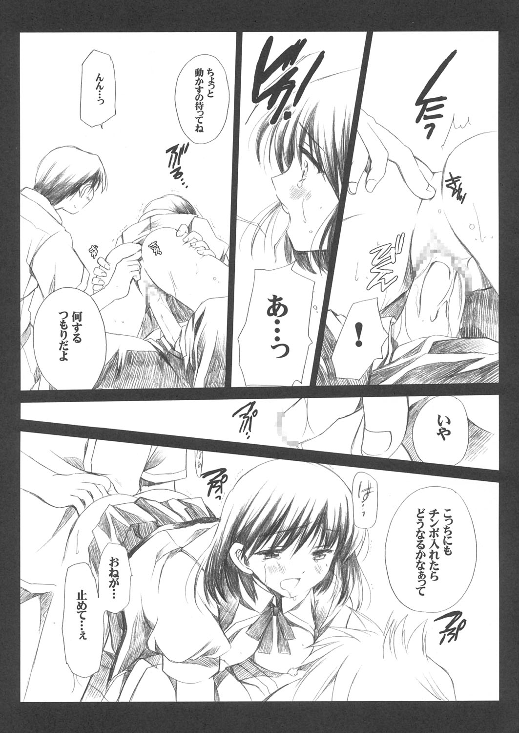Yakumon no Are page 10 full