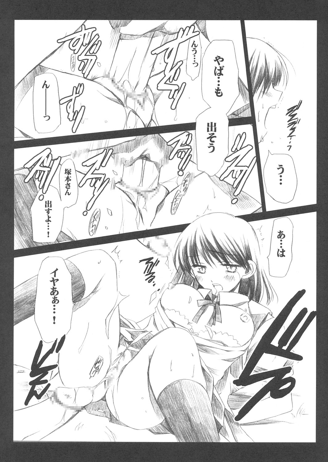 Yakumon no Are page 7 full