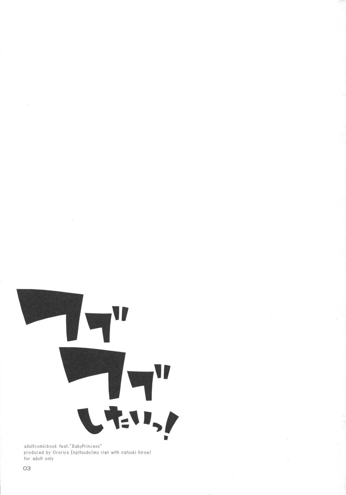 Fubu Fubu Shitai! page 2 full