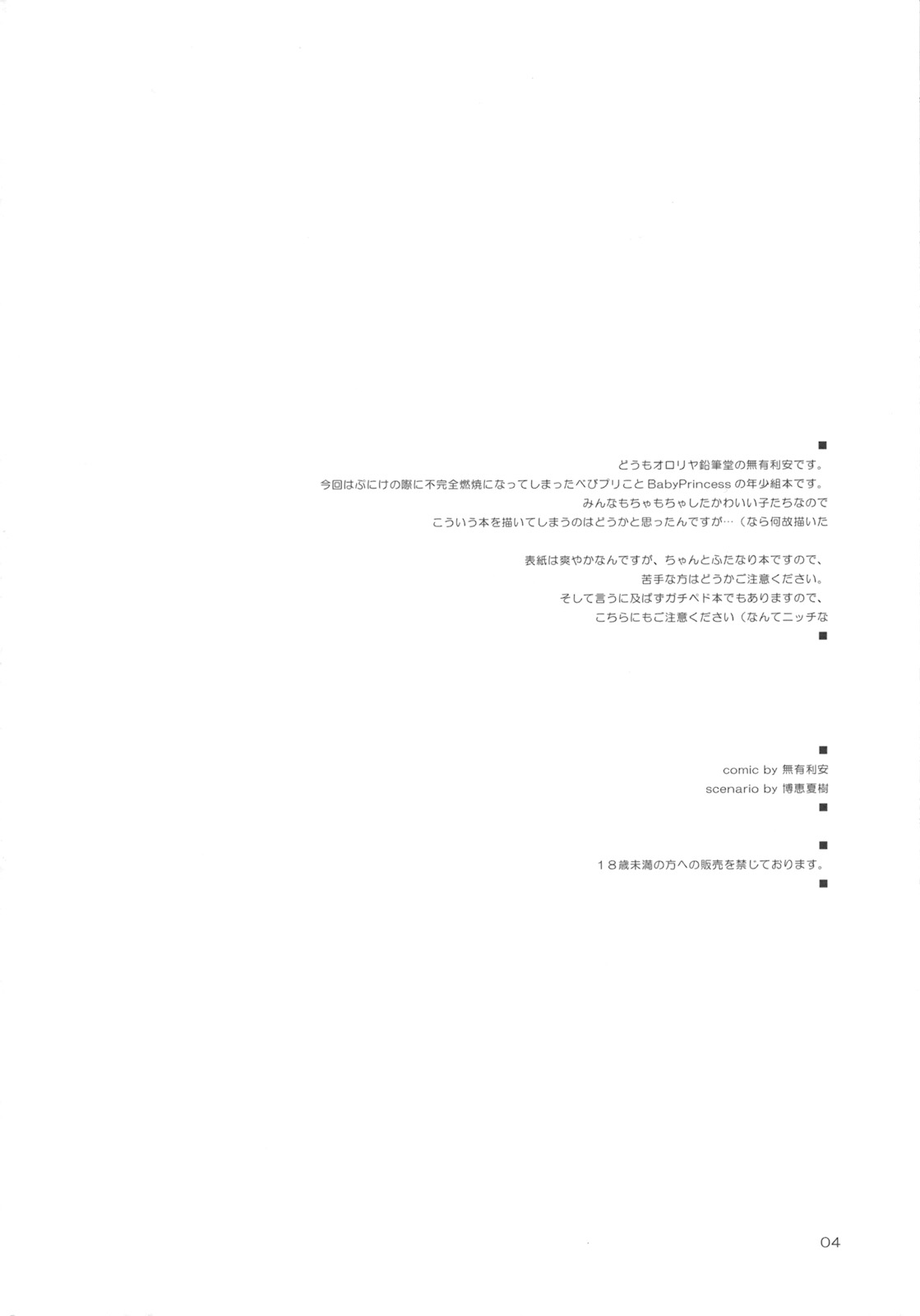 Fubu Fubu Shitai! page 3 full