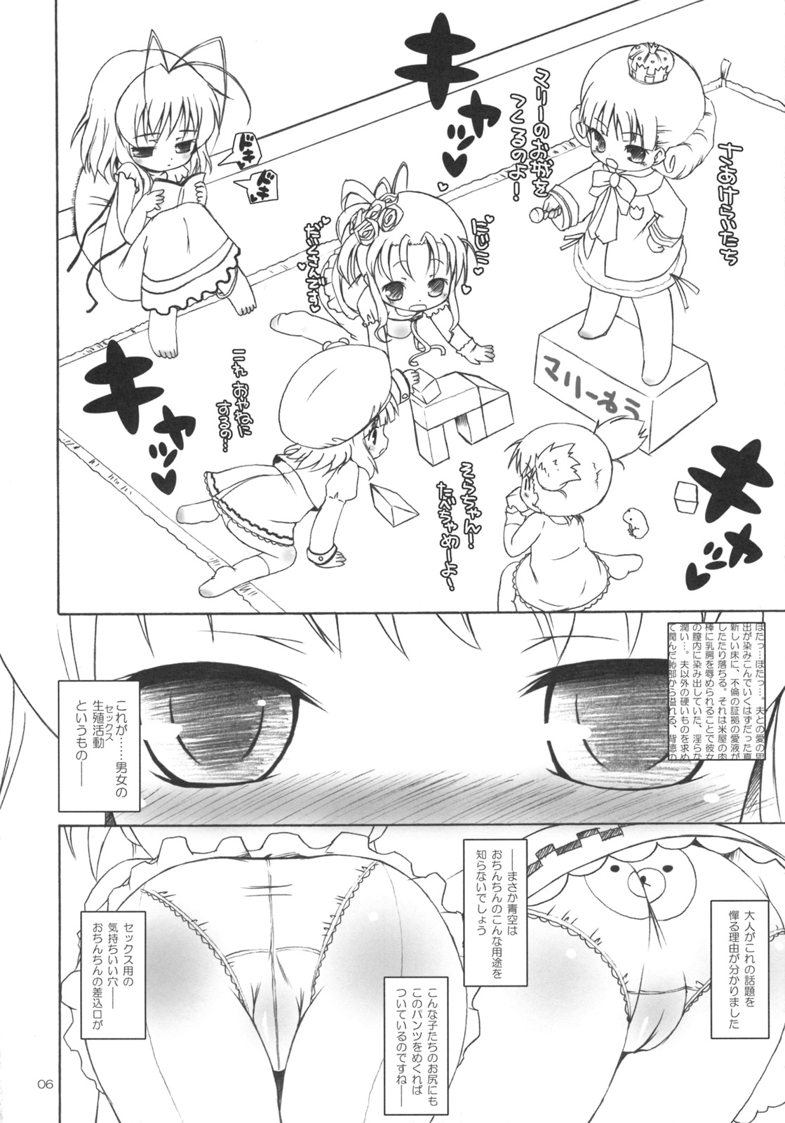 Fubu Fubu Shitai! page 5 full