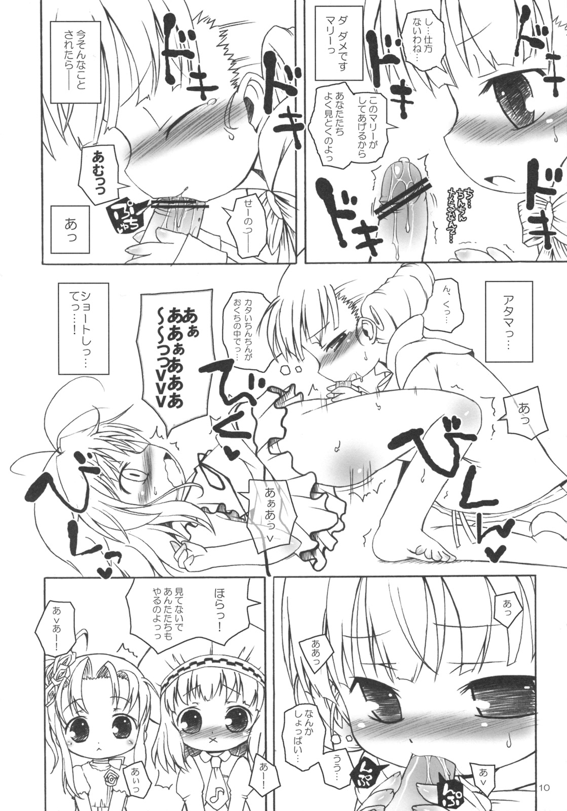 Fubu Fubu Shitai! page 9 full